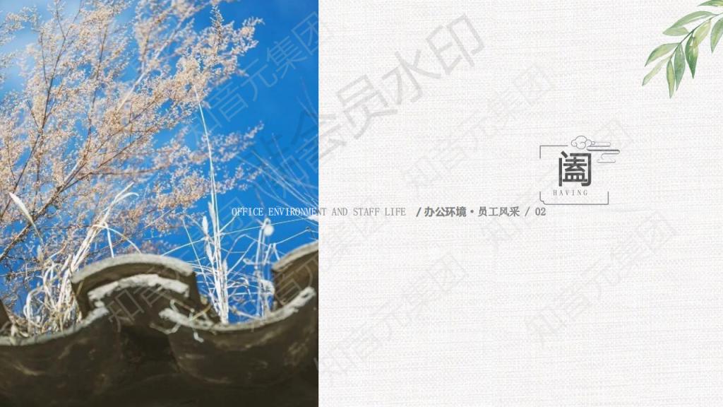 知音元集团——致优秀的您_14.png