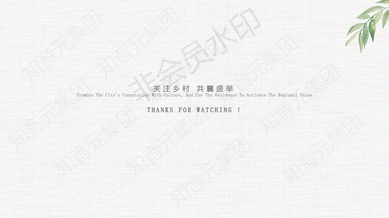 知音元集团——致优秀的您_18.png