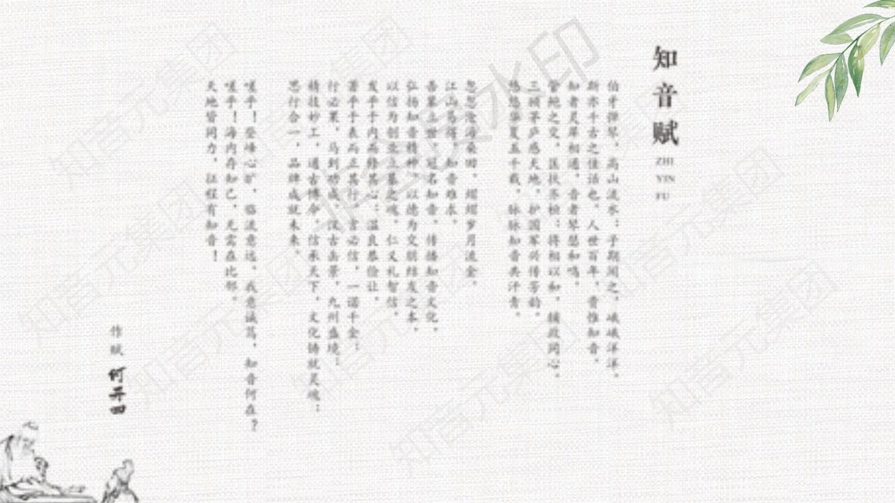 知音元集团——致优秀的您_01.png