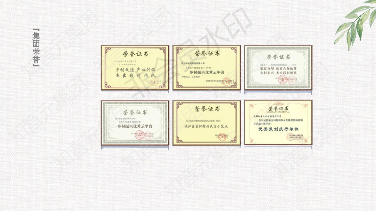 知音元集团——致优秀的您_05.png