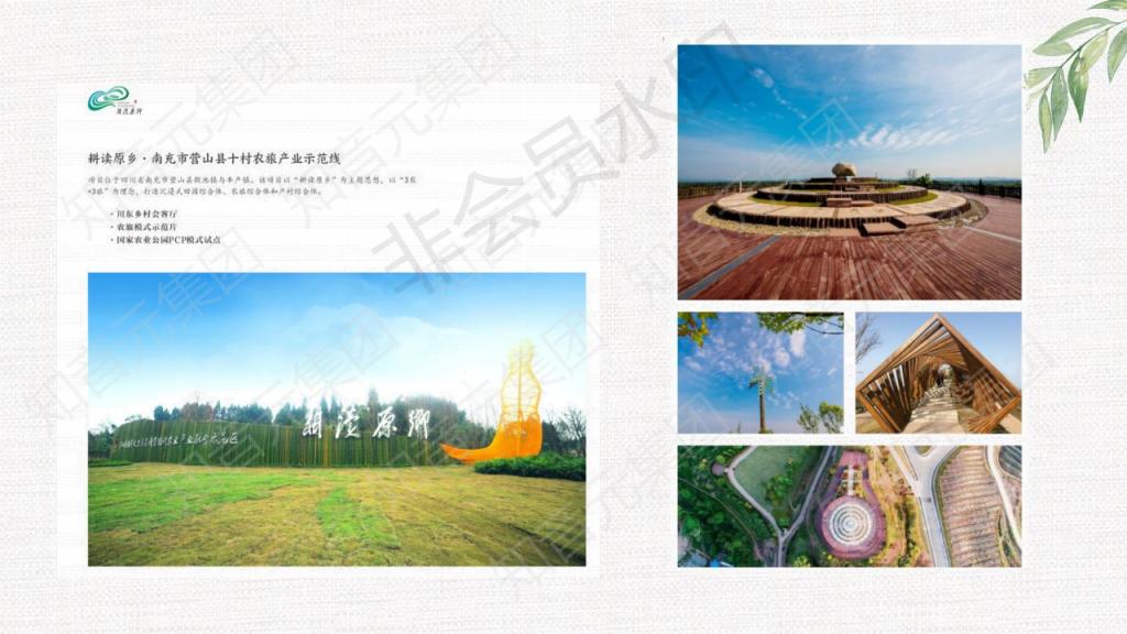知音元集团——致优秀的您_09.png