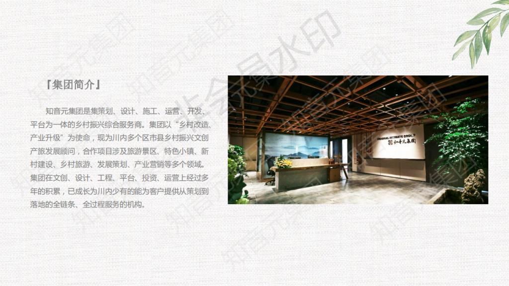 知音元集团——致优秀的您_02.png