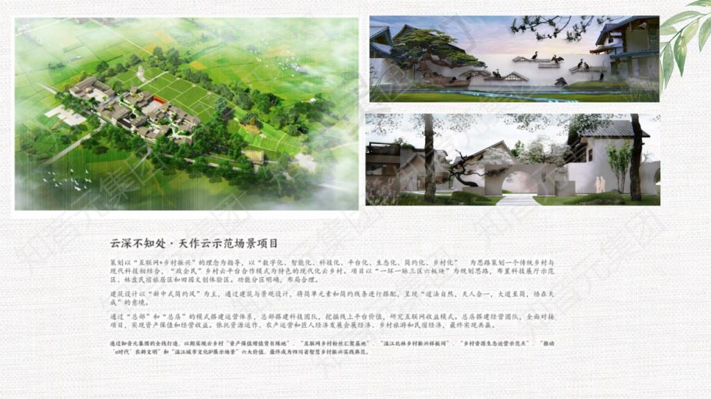 知音元集团——致优秀的您_10.png