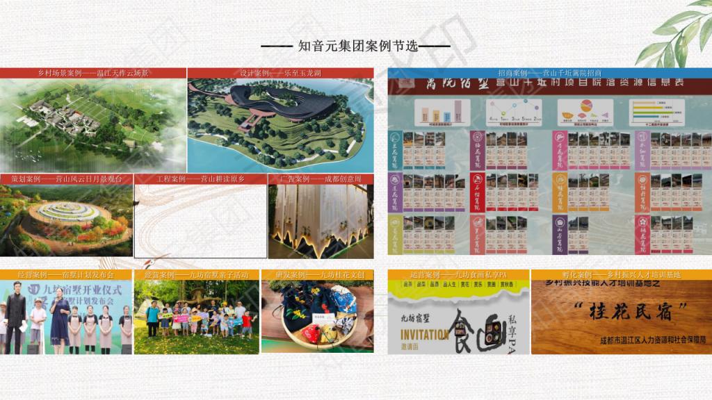知音元集团——致优秀的您_07.png