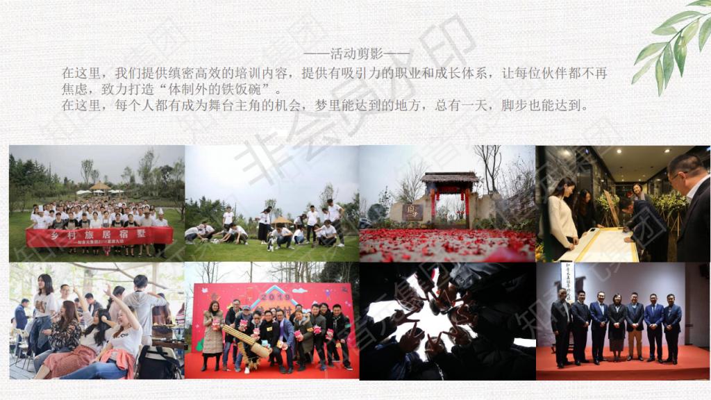 知音元集团——致优秀的您_16.png